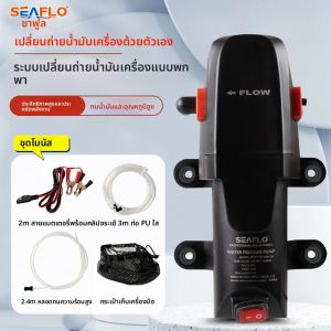 MEILV | 12V Electric Self-priming Oil Pump for Yacht Engine Oil Change