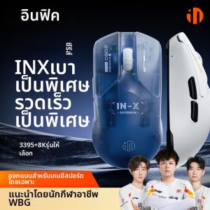 inphic | Ultra-lightweight Dual-mode Wireless Gaming Mouse