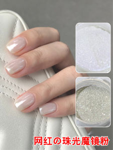 2022 New Online Celebrity Nail Pearl Powder Pearlescent White Magic Mirror Powder Colorless Shell Powder Mermaid JI Nail Mirror