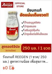 รังนกแท้ REEGEN (3 ขวด/ 250 มล.) สูตรหวานน้อย เพื่อสุขภาพ l คุ้มกว่าด้วยปริมาณจัดเต็ม ขายส่ง ทักแชท
