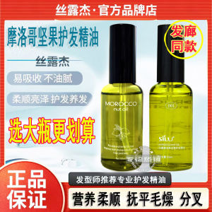 Silu Silu Morocco หอมระเหย สำหรับดูแลเส้นผมกลิ่นหอมนุ่มลื่น คุณภาพสูงสุด สามารถใช้งานได้ง่าย