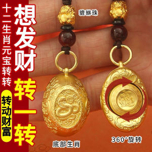 【已开光】招财 新款十二生肖金元宝转转汽车钥匙扣招财进宝日进斗金挂件礼物 Fortune New 12 Zodiac Gold Ingots Around Car Key Chain Fortune Gold Pendant Gift