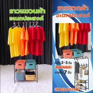 Drawer ( มี 2 สี นะจ๊ะ ... ) ราวตากผ้าอเนกประสงค์ ราวตากผ้า + ชั้นเก็บของ + ราวแขวนอเนกประสงค์ + ชั้นวางของ + ชั้นวางร้องเท้า DIY - Y - 1718 #155