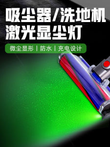 Rechargeable Laser Light Dust Detection Lamp for Xiaomi Vacuum Cleaner And Tineco Mop Machine Green Light Dust Locator