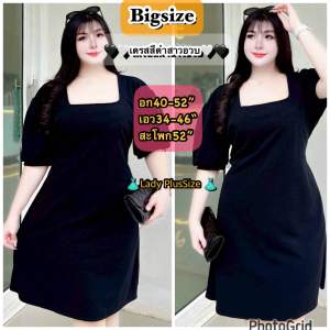 เดรสสีดำสาวอวบ เดรสดำพลัสไซส์ เดรสทำงาน เสื้อผ้าสาวอวบ ไซส์ใหญ่ ชุดสุภาพ อก40-52“ เดรสดำ