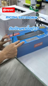 COMPUTE Toner สำหรับ RICOH SP230SFNW / Ricoh SP230DNw / SP 230DNw หมึกปริ้น Ricoh SP230  SP-230L 230H R230 5000แผ่น มีใบกำกับภาษี คมชัด มีรับประกัน