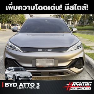 สติกเกอร์ติดกระจังหน้ารถ BYD Atto3 สีดำเงา / สีดำด้าน เพิ่มความหรูหรา โดดเด่น สติ๊กเกอร์กระจังหน้า สติ๊กเกอร์ติดกระจังหน้า - Lazada