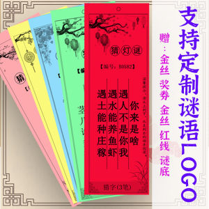 2025 New Mid-Autumn Festival Lantern Riddle Hanging Paper Kindergarten Guessing Lantern Riddle Blank Card Traditional Material