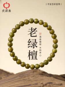 QINGXIANGTAI | Natural Green Sandalwood Bracelet