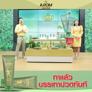 Arom Herb เจลนวดผิวกาย อะโรม เฮิร์บ สูตรเย็น ขนาด 100 ml. 1 หลอด