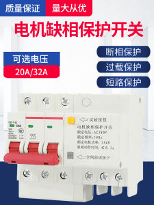 Phase Failure Protector Dz47ld Small Guide Rail Type Three-Phase 380V Motor Water Pump Fan Short Circuit Phase Failure Switch 63