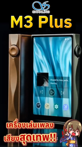 [ประกันศูนย์ไทย] Shanling M3 Plus DAP เครื่องเล่นเพลง Hi-Res Lossless แบบพกพา ประกันศูนย์ไทย
