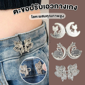 Chang ตะขอปรับเอวกางเกง ปรับระดับเอวช่วยให้กางเกงกระชับ แบบหมุด ตะขอหลายแบบ แบบหมุด Fashion Pins