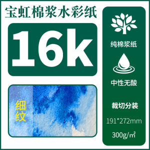 Baohong Cotton Watercolor Paper 200g 300g Fine Medium Coarse Texture Full Page Half Page Sketching Painting Art Supplies