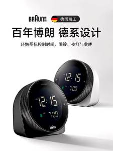 Braun | Intelligent Student Wake-up Bell with Humidity & Temperature