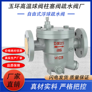 Free Floating Ball Type Steam Trap Threaded Flange Internal Thread Drain Valve ≤300 Degree Pipe Drainage Valve CS41H