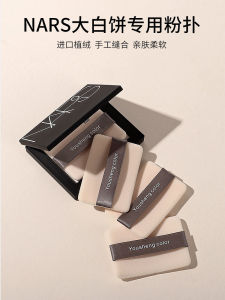 Upgraded Nars Powder Puff Setting Powder Makeup Special Flocking Replacement Loose Powder Loose Powder Makeup Puff Soft