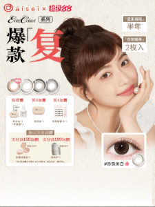 aisei | Ống Kính Mắt Trắng Sáng Dùng 1 lần 6 tháng 2 chiếc