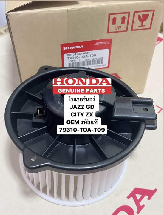 ༒ โบเวอร์แอร์ JAZZ-GD CITY ZX OEM รหัสแท้ #79310-TOA-T09 | Lazada.co.th