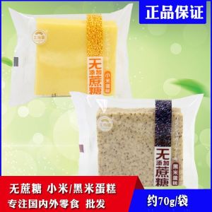 【7pcs】Sanqinyuan Sugar-Free Black Rice Cake - Whole Grain Healthy Snacks(三沁园无蔗糖黑米蛋糕)