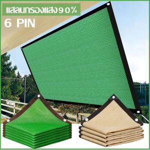 Hodepart ตาข่ายกรองแสง2 * 3M / 2 * 4M / 3 * 4M / 3 * 5M / 4 * 6 M แสลนกรองแสง9 0%ตาข่ายกันแดด สแลนบังแดด ช่วงการใช้งานกว้าง