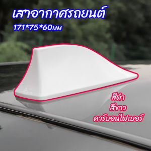 Pattaya เสาอากาศรถยนต์ เสาอากาศครีบฉลาม car antenna