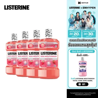 [แพ็ค 4 ] ลิสเตอรีน น้ำยาบ้วนปากเด็ก คิดส์ เบอร์รี่ชีลด์ 250 มล. x 4 Listerine Kids mouthwash kids berry 250 ml. x 4