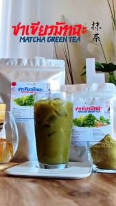 ผงชาเขียวมัทฉะขนาด 100กรัม Matcha Green Tea Powde