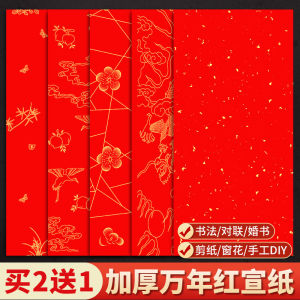 Thick Red Paper Calligraphy Paper for Writing Lucky Words Chinese New Year Couplets Handwriting Paper for Paper Cutting