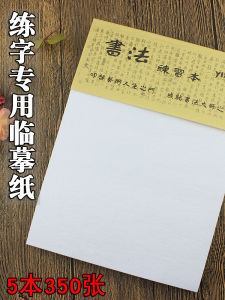 Pencil Drawing Paper 16K Tracing Paper Transparent Paper Hard Pen Sulfuric Acid Paper Copy Paper Thin Paper Calligraphy Drawing