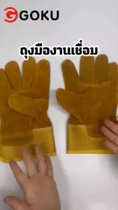 GOKU ถุงมือเชื่อมมืออาชีพ ถุงมือหนังแท้ ทนอุณหภูมิสูง กันความร้อน ทนไฟ หน่วงไฟ หนา ใช้งานได้ยาวนาน พร้อมส่ง