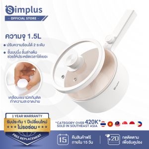 หม้อไฟฟ้า อเนกประสงค์ หม้อสุกี้ ไม่ติดหม้อ หม้อชาบู หม้อไฟไฟฟ้าขนาดเล็ก (Simplus 2L Electric Multi cookers)