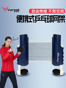 Portable Varesi Table Tennis Net Stand Retractable Indoor Outdoor Standard Thickened Ping Pong Racket Sports Fitness Fans Supplies