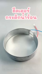 ฮีตเตอร์ กระติกน้ำร้อน SHARP 2สาย เบอร์145 (ขนาด 14.5cm.) รุ่น KP-Y32P KP-D33 KP-Y33 KP-Y33BT KP-Y40P