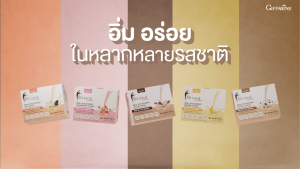 ฟิตต์มีล ฟิตมิล กิฟฟารีน ฟิตต์ มีล บาย กิฟฟารีน ผลิตภัณฑ์ทดแทนมื้ออาหาร โปรตีนสูง ไฟเบอร์สูง Giffarine Fitt Meal(ฟรีแก้วเชค)