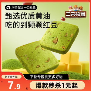 Three Squirrels Matcha Honey Bean Flavor Cranberry Slice Biscuits Snacks 210g Full 99 Reduce 30 Independent Packaging