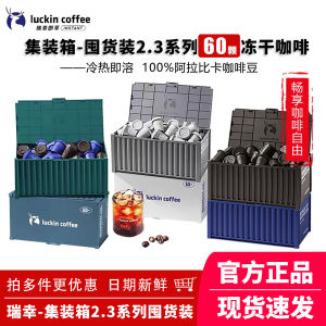 Luckin Coffee Yuanqi Dan Cold Brew Freeze-Dried American Latte Instant Soluble Coffee 2.3g*60pcs Container Mix Box