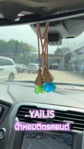 ใหม่ล่าสุด! （ซื้อ 1 แถม 1）YAiLiS น้ำหอมปรับอากาศในรถยนต์ มีให้เลือกมากกว่า 5 กลิ่น หอมนานกว่า 2 เดือนแม้รถจอดตากแดด