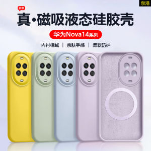 Magnetic Absorption Charging Silicone Phone Case for Huawei Nova14 pro Full Cover Protective Shockproof Soft Shell for Men And Women Couples