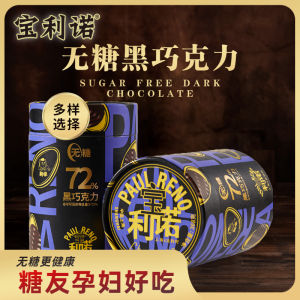 Sugar-Free Pure Cocoa Fat Black Chocolate Snack for Pregnant Women And Elderly Diabetic Patients Shanghai Ami Brand 72% Chocolate