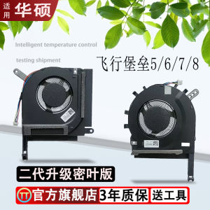 Applicable to Asus FX 5/6/7/8 Days 1/2 Fx80g Fa506 Fx86f 505 Fx95g Fan Fx706 705 DSM