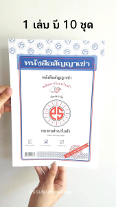 หนังสือสัญญาเช่า คาร์บอน 2 ชั้น PS SUN ( 1 เล่มมี 10 ชุด )