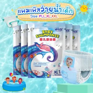 BabySPO Baby Diaper Nappy Swimming Pants แพมเพิสเล่นน้ำ ผ้าอ้อมสำหรับว่ายน้ำ ใส่สบาย ไม่บวมน้ำ ผ้าอ้อมว่ายน้ำเด็ก