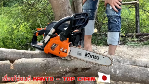เลื่อยยนต์ เครื่องเลื่อยโซ่ตัดไม้ กําลัง 0.8แรง บาร์ 11.5นิ้ว น้ําหนัก 5.5กิโล ยี่ห่อ KANTO รุ่น KT-TOP-CHAIN (รับประกัน 6เดือน)