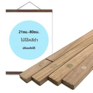 กรอบรูปแม่เหล็กไม้สนสีดำและสีขาว ที่แขวนรูปภาพโปสเตอร์ เหมาะสำหรับงานศิลปะบนผนัง ภาพพิมพ์บนผ้าใบ ภาพวาด ตกแต่งบ้าน