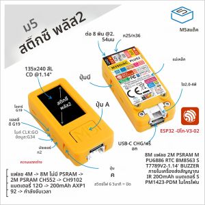 M5Stack อย่างเป็นทางการ M5StickC PLUS2 ESP32-PICO Mini IoT ชุดพัฒนา IR และ WiFi 1.14 นิ้ว TFTScreen IoT Controller