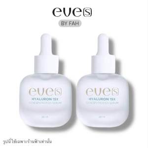 EVES ไฮยาอีฟส์ เซรั่มหน้าใส ไฮยาลูรอน ผิวชุ่มชื้น คนท้องใช้ได้