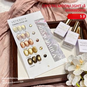 Vendeeni 5 สี/ชุดคริสตัล Cat Eye Gel เล็บ Magnetic UV Soak Off เจล Lacquer Cat Eye Nail Art เจลเคลือบเงาพร้อมจอแสดงผล