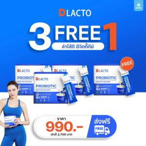ใหม่‼️ Dlacto Probiotic ดีแลคโตะ โพรไบโอติกส์ จุลินทรีย์ดี จากธรรมชาติ ปรับสมดุลลำไส้ ขับถ่ายง่าย ลำไส้ดี (1กล่อง 15ซอง)