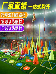 Football Training Equipment Basketball Cone Obstacle Agility Ladder Rope Ladder Training Stair Mark Disc Hurdle Rack